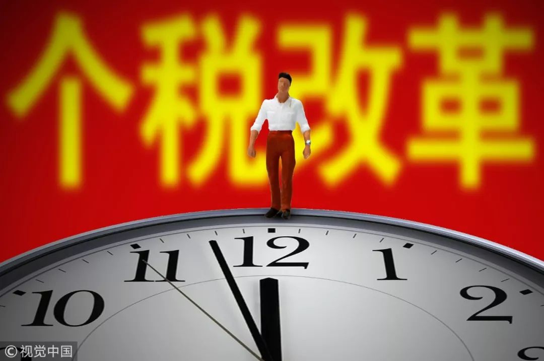 个税专项附加扣除政策来了!房贷、教育费、赡