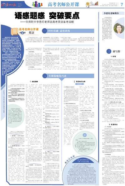 中考特刊高考名师公开课受追捧