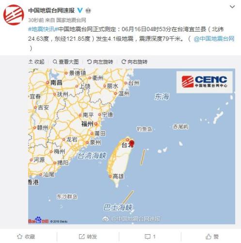 中国台湾宜兰县发生4.1级地震 震源深度79千米