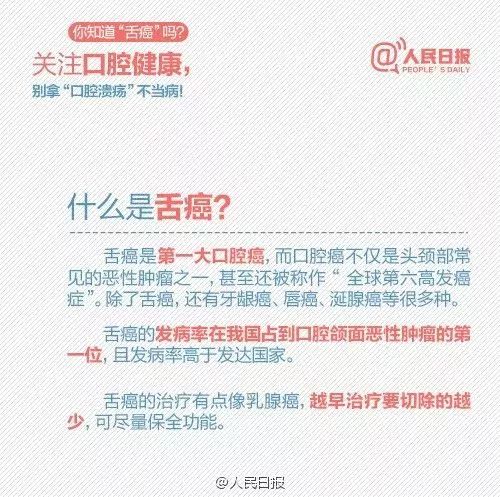 舌癌的高危人群有哪些? 有哪些症状需要警惕, 又该如何预防?