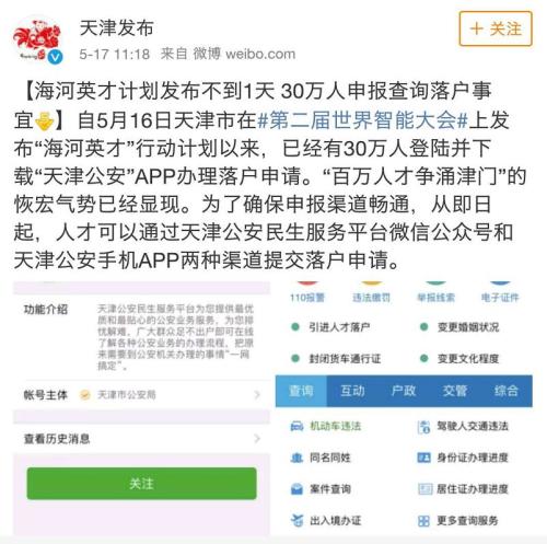 天津抢人1天30万人响应:还带火了一款APP