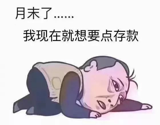 银行员工朋友圈上演的拉存款大戏