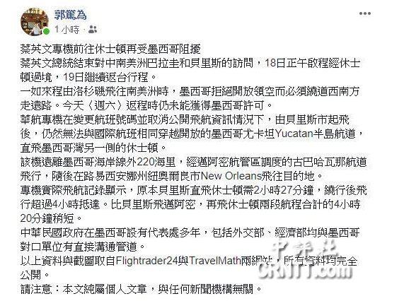 爆料:墨西哥又没让蔡英文专机进领空。