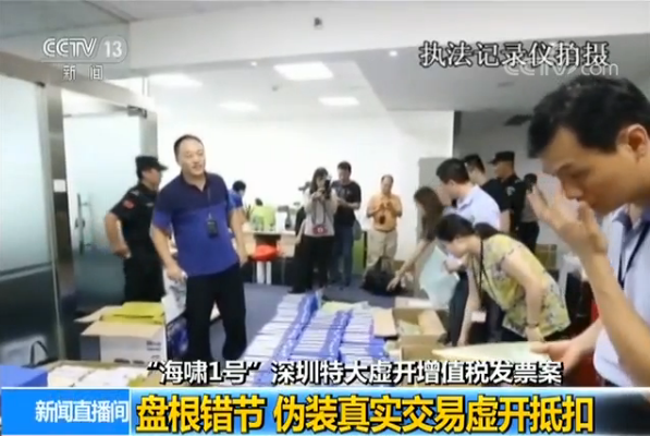 深圳破获特大虚开增值税发票案:查处企业658户