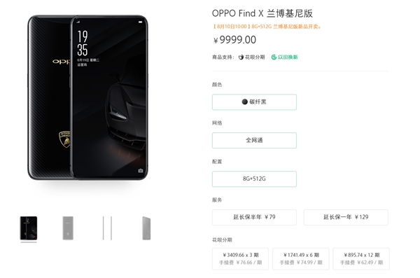 9999元！OPPO Find X兰博基尼版开启预约：50W充电