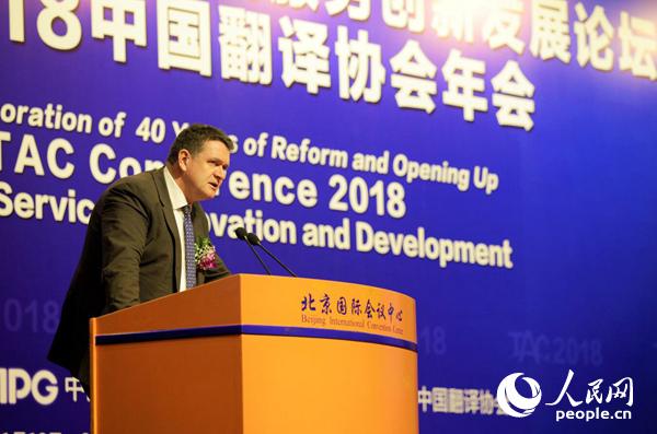 0年与语言服务创新发展论坛暨2018中国翻译协