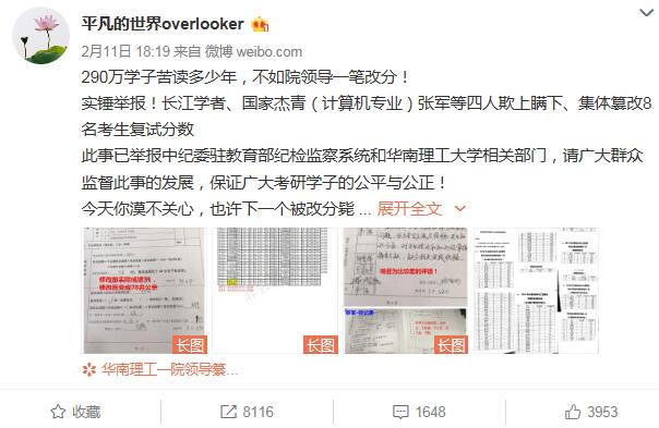 华南理工大学回应招考违规 涉事4人已被停职接受调查 华南理工大学回应招考违规 涉事4人已被停职接受调查