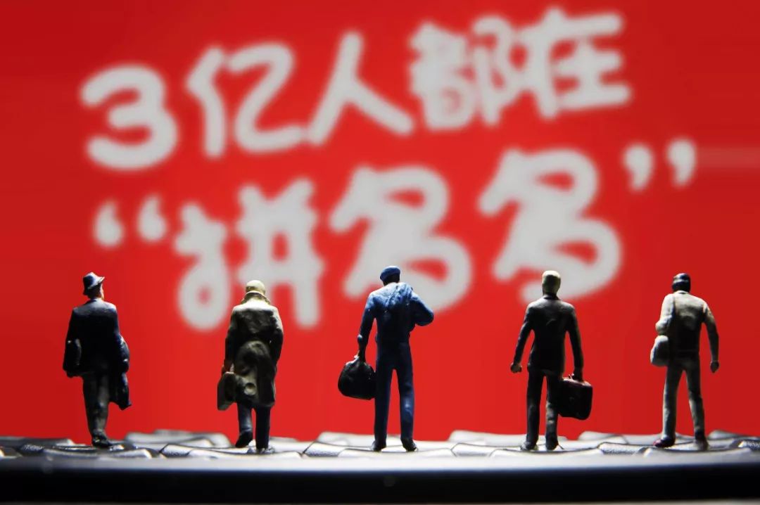 拼多多秒杀折扣商家从哪来?分析师:都从淘宝过