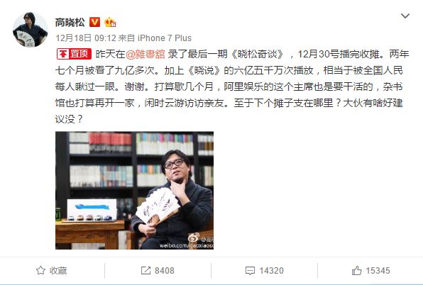 《晓说》即将停办！高晓松将正式退出谈话界！