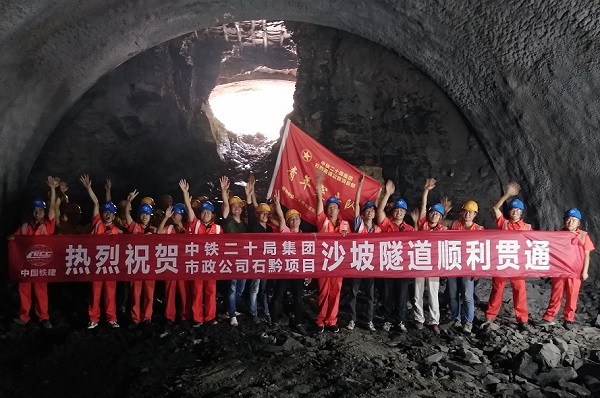 [重庆]石黔高速沙坡隧道贯通 黑溪至石会段4座隧道全通（图）