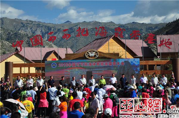 2018年中国可可托海体育旅游露营大会开幕