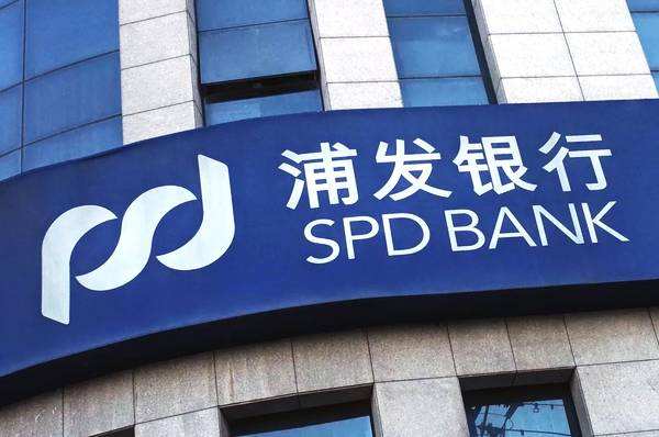 浦发银行:零售业务成为第一收入来源,严控消费