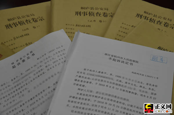 盛春平故意伤害案相关案卷材料和杭州市检察院作出的不起诉决定书。检察日报全媒体记者程丁 摄