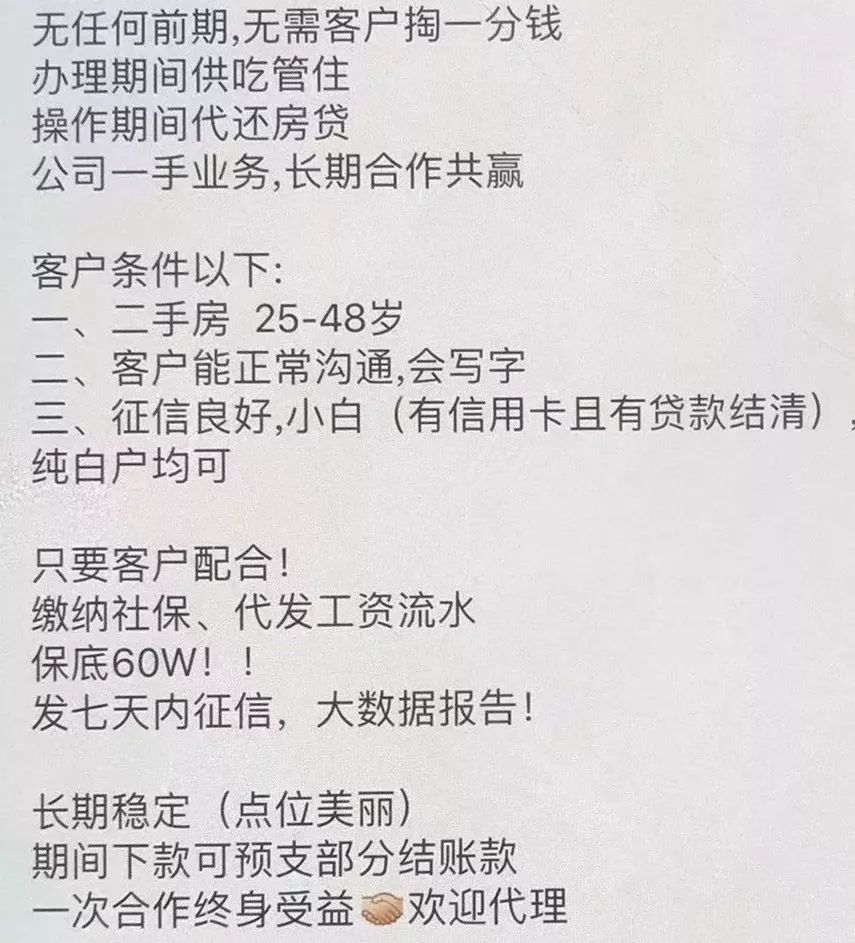 紧急扩散！贷款4万5，反欠银行90万？这些“黑中介”千万别信！