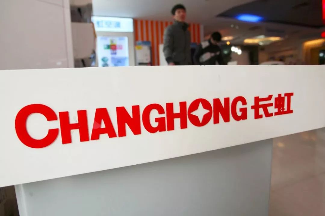 长虹gdp是多少_2016年长虹春季电视发布会直播地址(2)