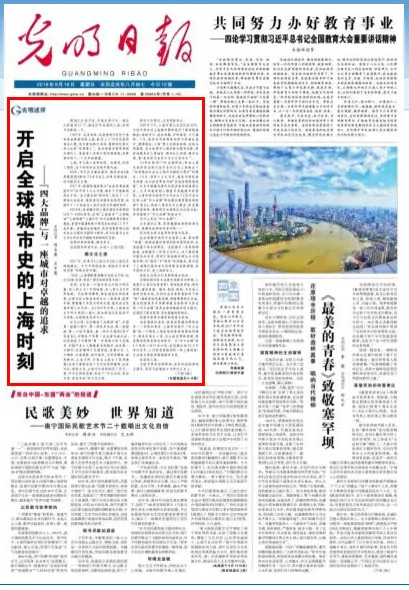 这一天 人民日报新华社等央媒同时聚焦上海