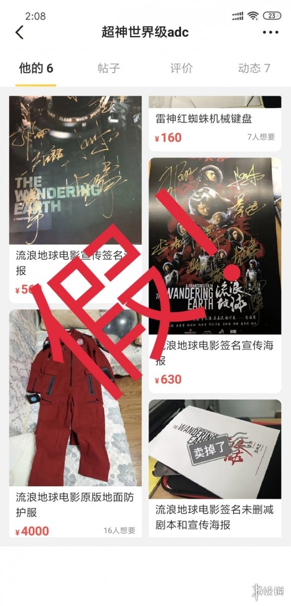 又是蹭热度的!《流浪地球》官微辟谣不存在授权手游