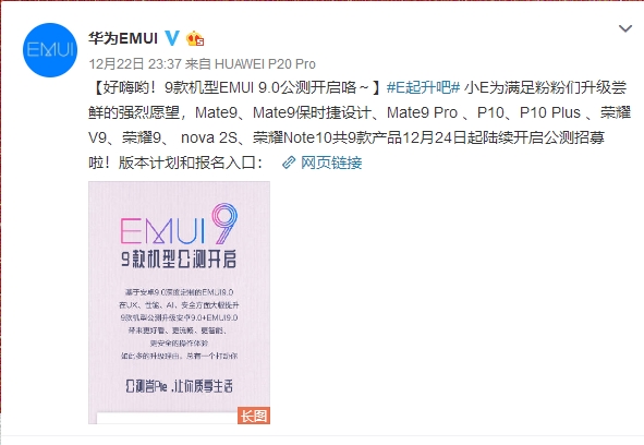 华为\/荣耀9款机型开启EMUI 9.0公测 花粉:良心