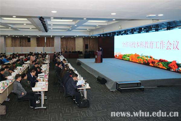 湖北省高校本科教育工作会议召开