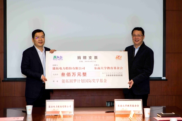 能拓电力股份有限公司捐资300万元设立专项国