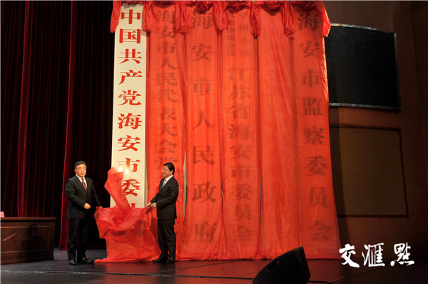 撤县设市!今天下午海安市正式揭牌,还定下这些