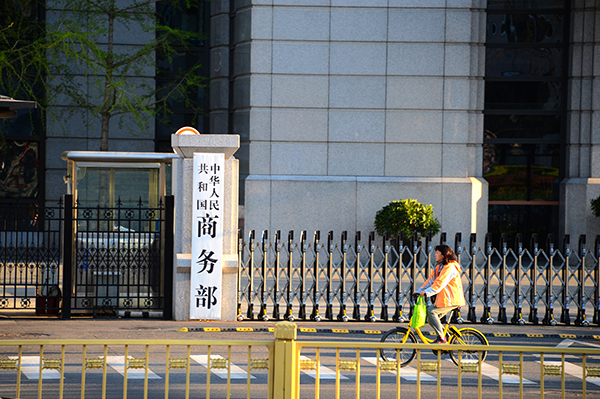 商务部:深化服贸创新试点,探索对服务出口实行免税