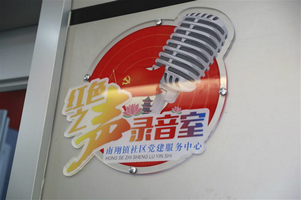 嘉定南翔创新社区党建服务 征集四十人·四十