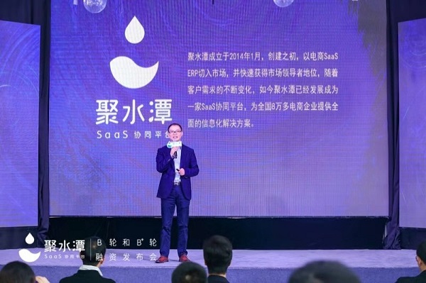 “双十一”前融资2.5亿元 聚水潭为8万中小电商提供稳定订单系统