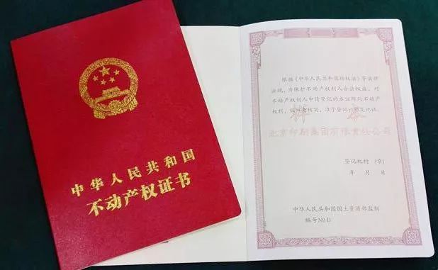 【安居置业】迟迟领不到产权证?不动产权登记注意事项