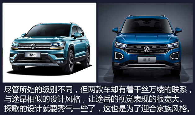 跨级别对手 同售18万的途岳/探岳该选谁