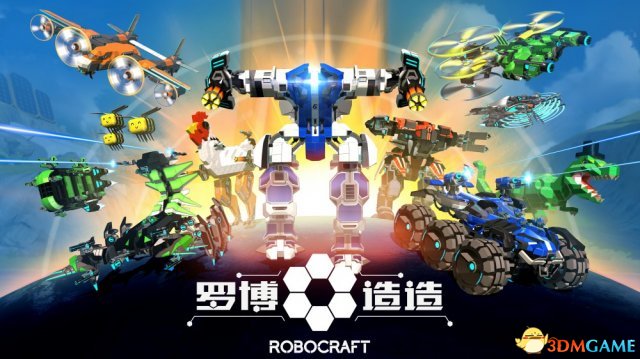 机甲对战沙盒网游《罗博造造》 开启抢先测试