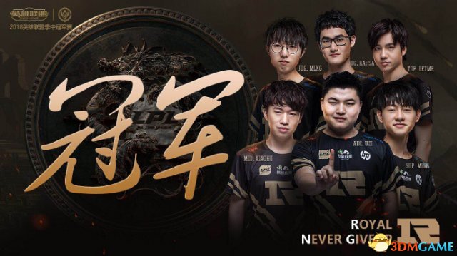 《英雄联盟》2018季中赛RNG夺冠 3:1战胜韩国