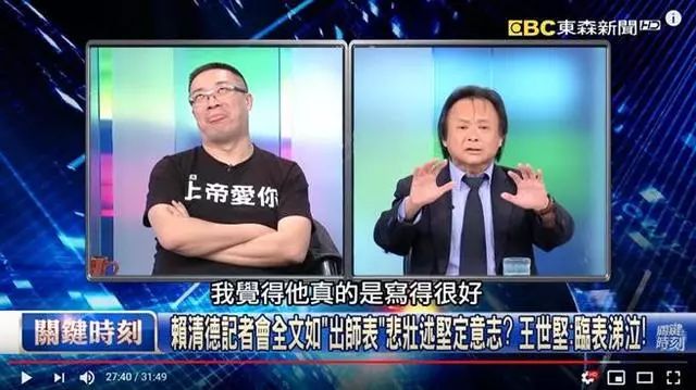 王世坚狂赞赖清德记者会如《出师表》般悲壮 旁边嘉宾的表情亮了