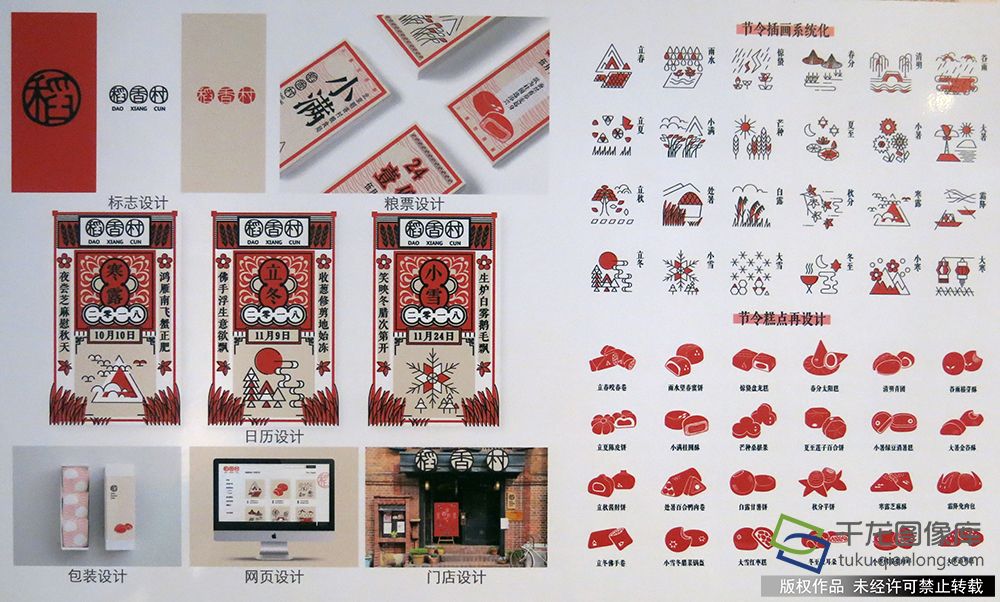 北京国际设计周发布"二十四节气"创意产品设计获奖作品
