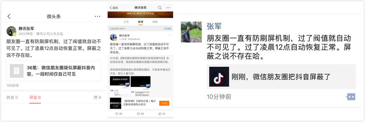 最前线 | 马化腾和张一鸣攻入彼此腹地,腾讯和今