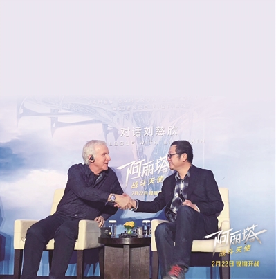 科幻大神卡梅隆刘慈欣北京“对谈”