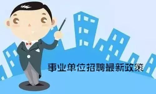 重磅!西安事业单位招聘高水平大学硕士免笔试