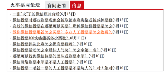 火车票网站内信息一栏全部都是微信代刷票业务