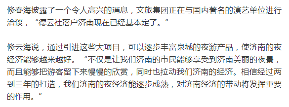 定了！德云社落户济南！时间就在···