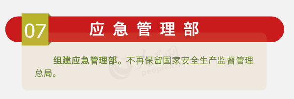 你好!九大新部门 掌门人 |大新|职责|国务院