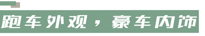 10万元买到两门四座电动跑车,开出去把妹成功率翻倍!