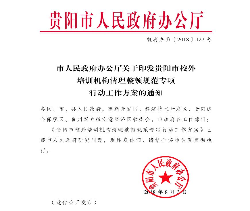 贵阳专项整治校外培训机构 ,严查这些行为