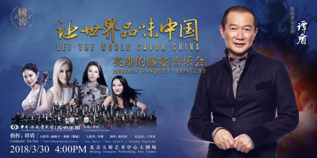 谭盾:《酒狂》中的自然与人文,现在与未来