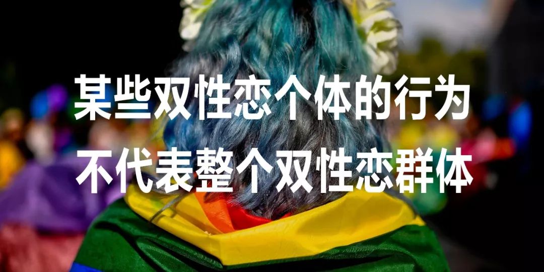 7个双性恋故事：被忽略的政治正确