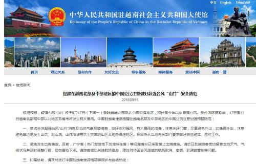 图片来源:中国驻越南大使馆网站截图。