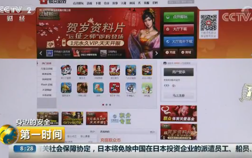 德州扑克涉赌3.35亿元被查 联众越线港股停