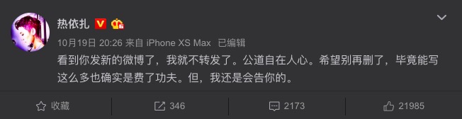 热依扎微博内容。