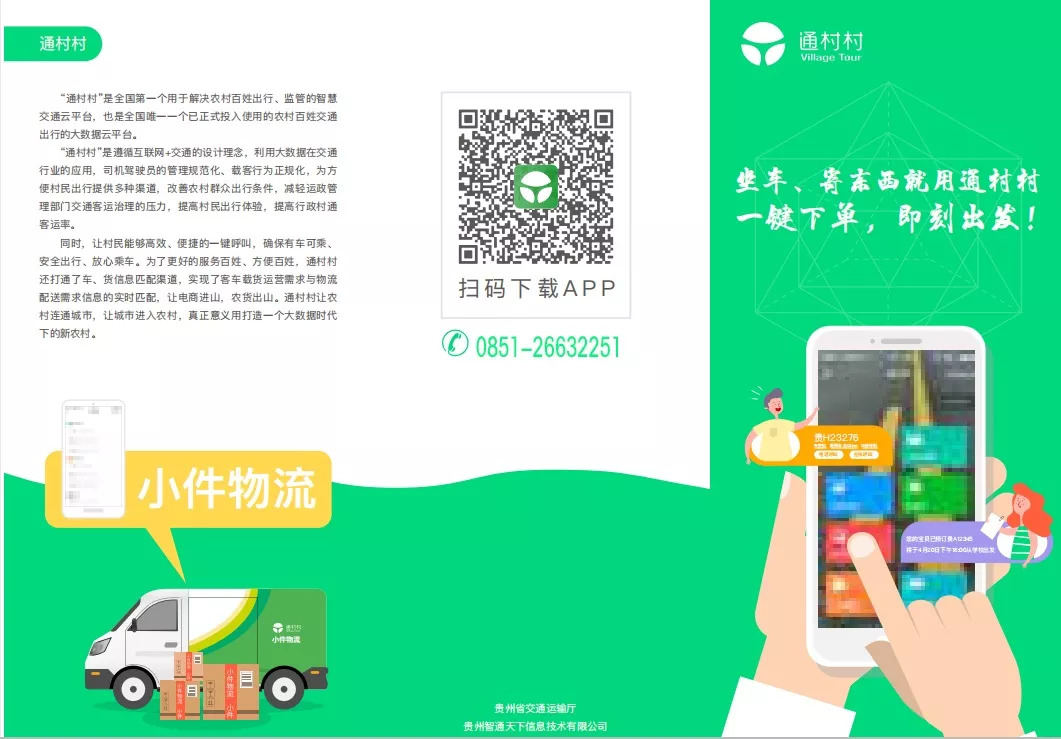 超方便!今后,贵州这个地方的人在农村坐车都可