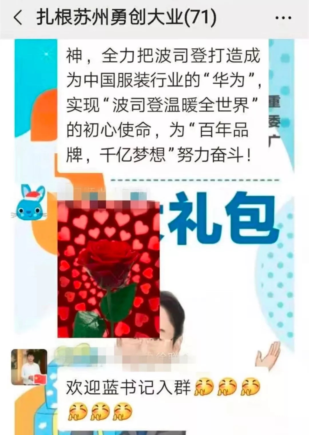 苏州书记市长进了三个企业家微信群 所为何全球