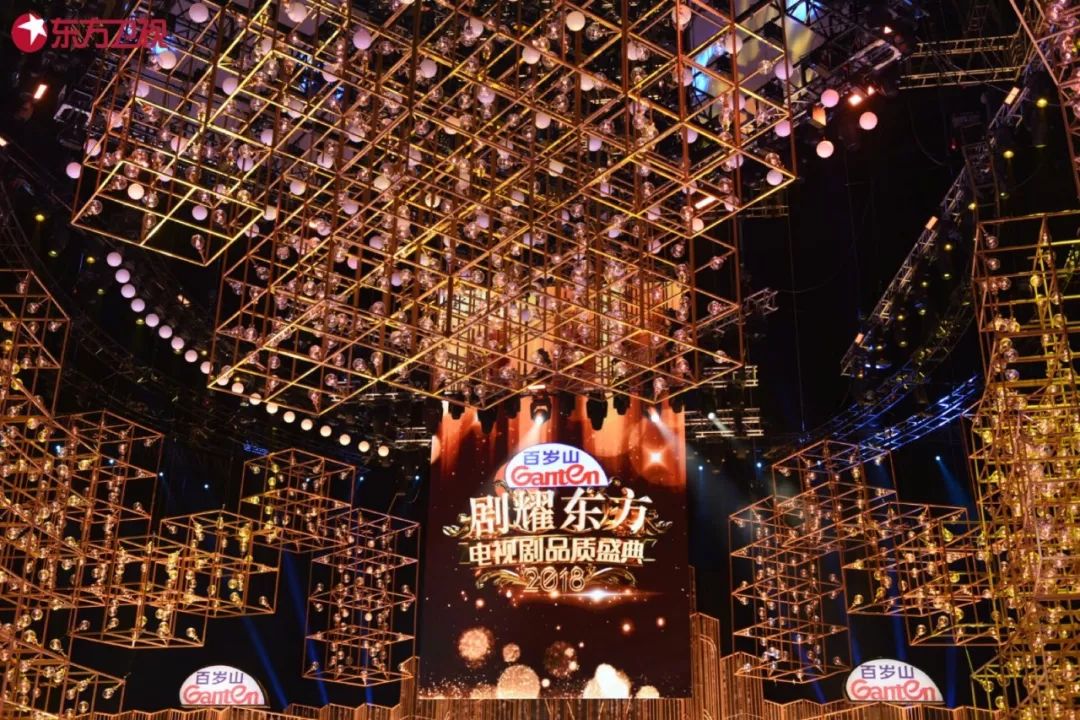 剧耀东方2018电视剧品质盛典闪耀播出,群星致